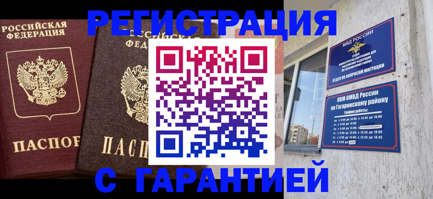 временная регистрация гарантия в Новгородской области